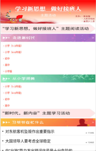 人民日报少年客户端5