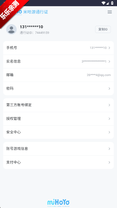 米哈游账号管理中心app最新版下载