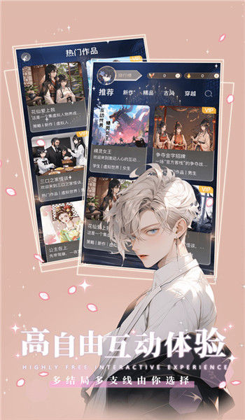晓悟互动小说免费版 v2.4.3