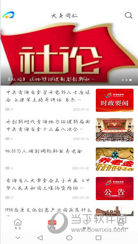 大美同仁APP