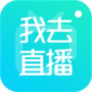 我去直播去广告升级版