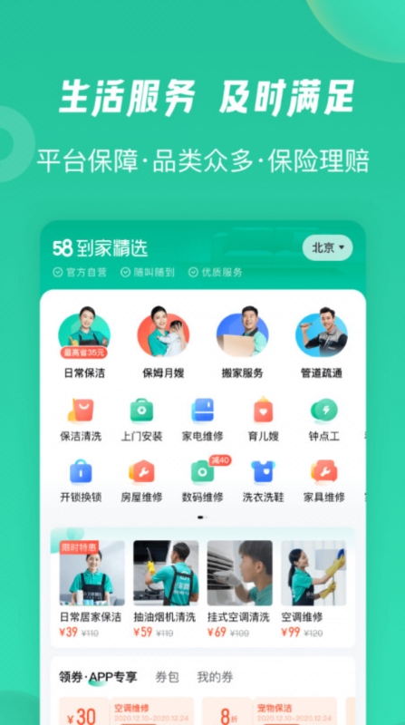 58到家2