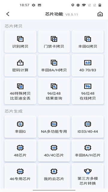 掌上KD钥匙匹配软件宣传图