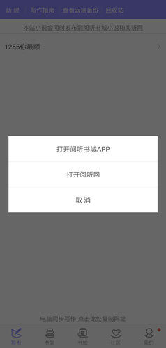 手机写小说app图片3