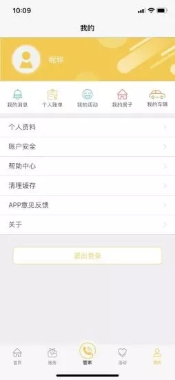劲管家app2