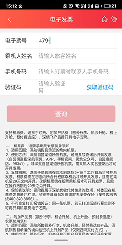 深圳航空app9