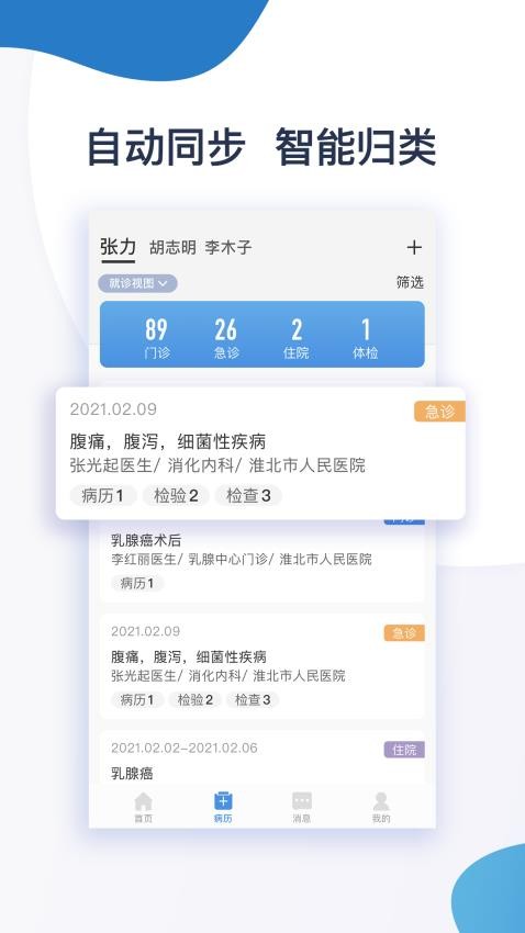 淮北市人民医院患者版软件 v1.0.1