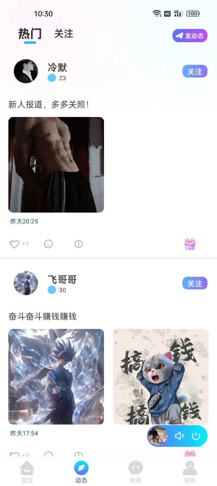 思梦语音APP特色