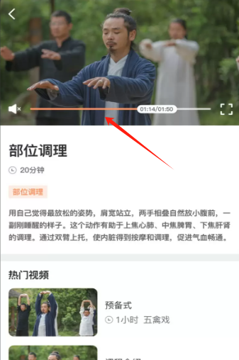 八段锦教学通手机APP