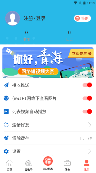 大美青海客户端下载2024官方版 v2.7.2 安卓版app