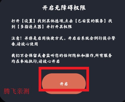 多指连点器app安卓版