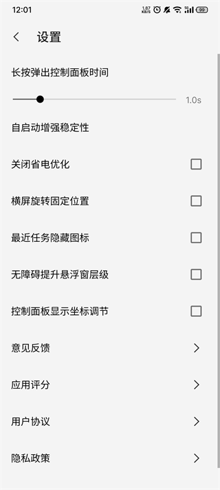 屏幕工具箱官方版