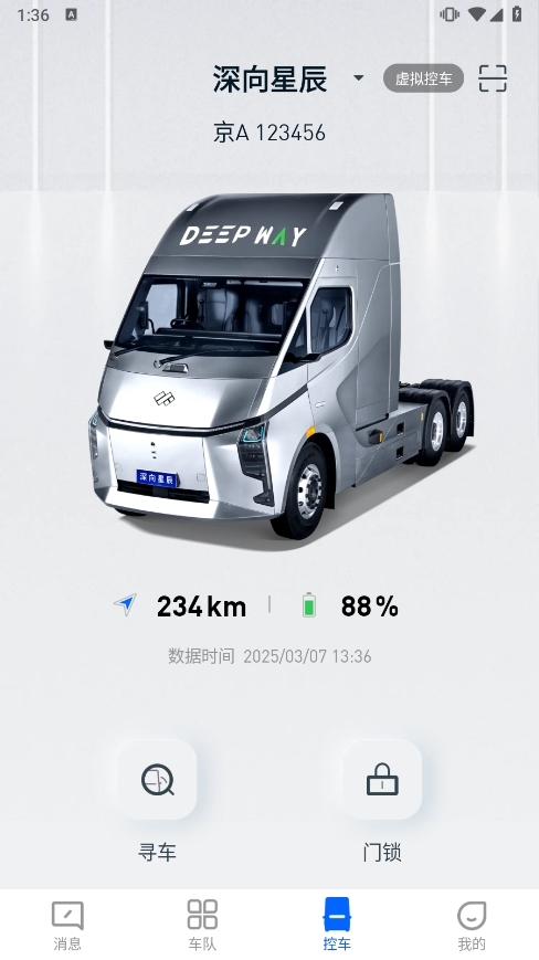 DeepWay深向APP截图1