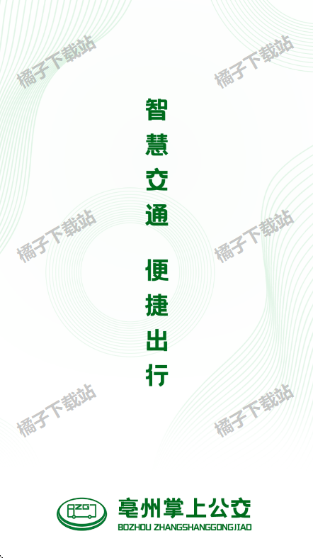 亳州公交app下载安装手机版