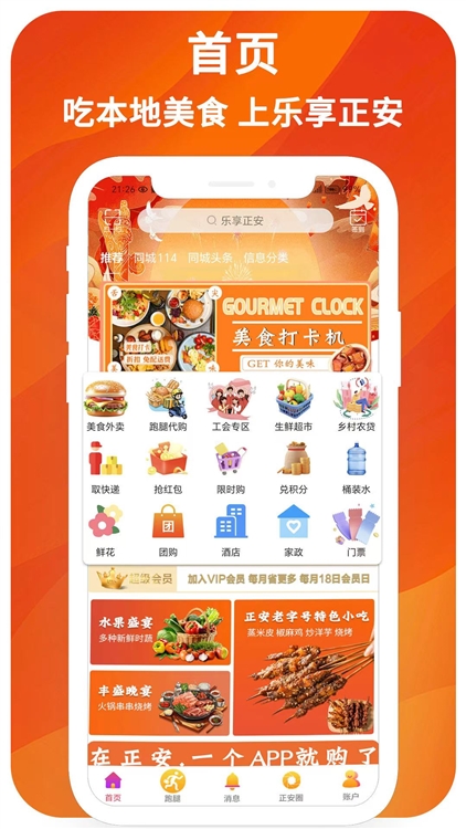 乐享正安宣传图