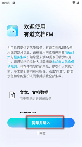 有道文档FM2