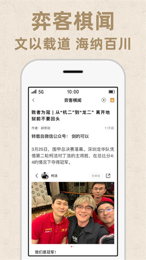 弈客围棋app截图