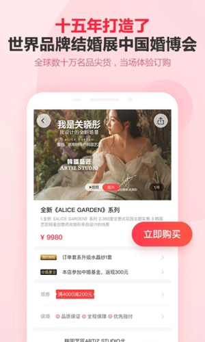 中国婚博会app v8.3.2