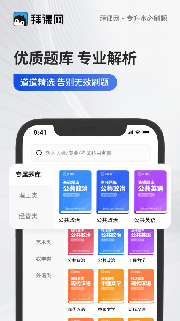 专升本必刷题 v2.9.2