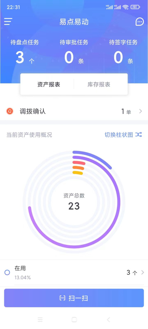 易点固定资产管理 v2.10.23