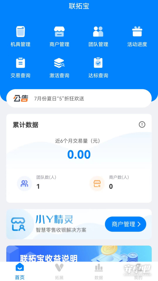 联拓宝最新版截图1