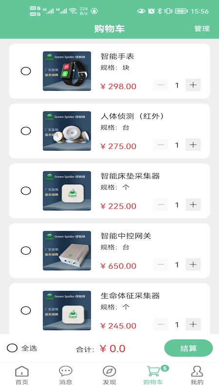 绿蜘蛛智能家居1