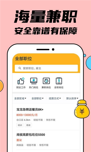 兼职兼客1