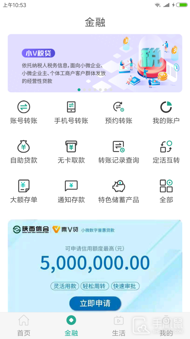 陕西信合 v5.1.2