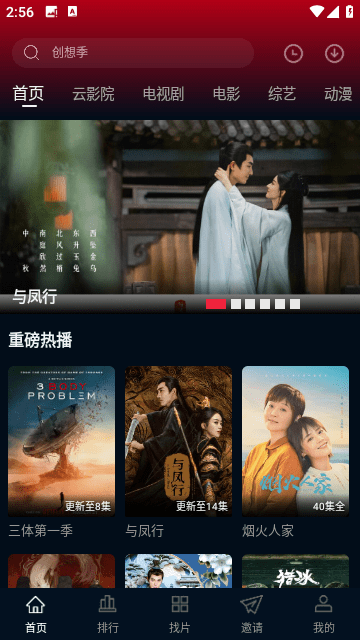 平民影视2024最新版