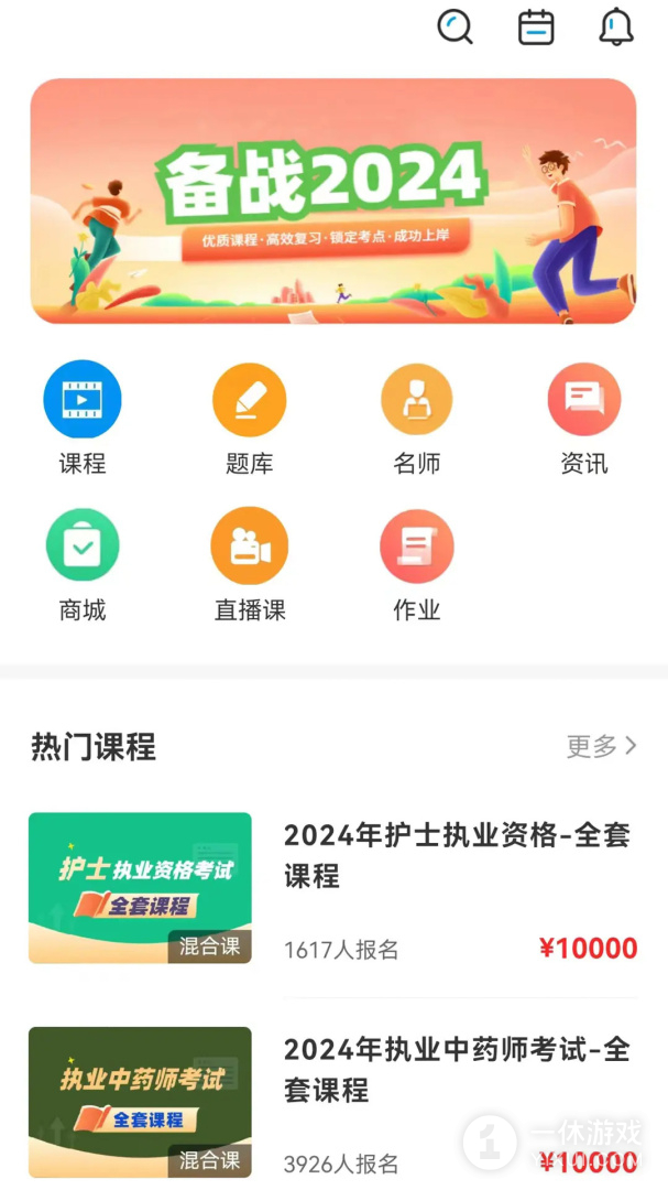 云上课堂截图1