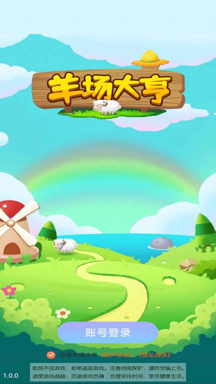 羊场大亨 v2.0手游下载