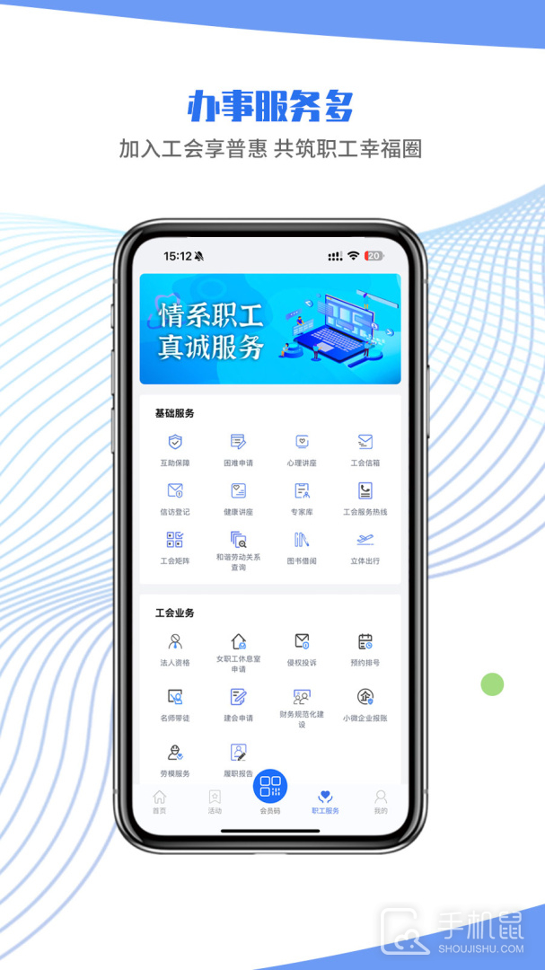 鹿城职工普惠 v300.3.5