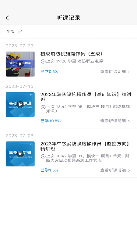 国培消防 v5.1.2
