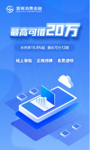 蒙商消费金融