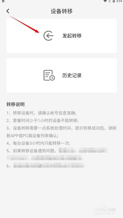 怎么转移设备3