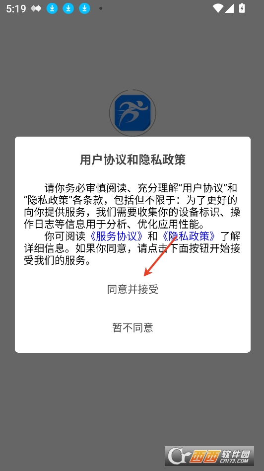 貴州省運動碼app官方下載 V3.0.1最新版截圖1
