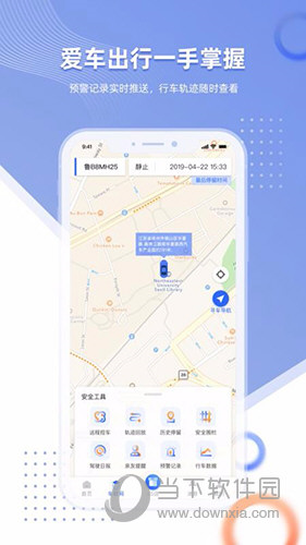 智车管家APP