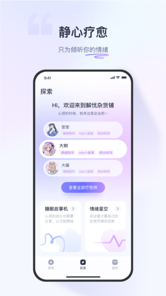 莫听APP1