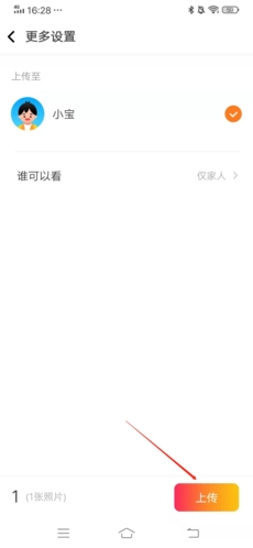 网易亲时光怎么上传原图2