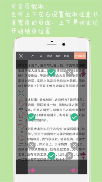 长截图大师app v2.4