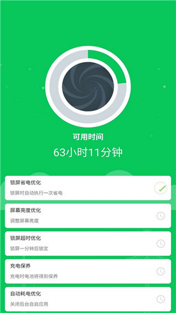 360省電王手機版