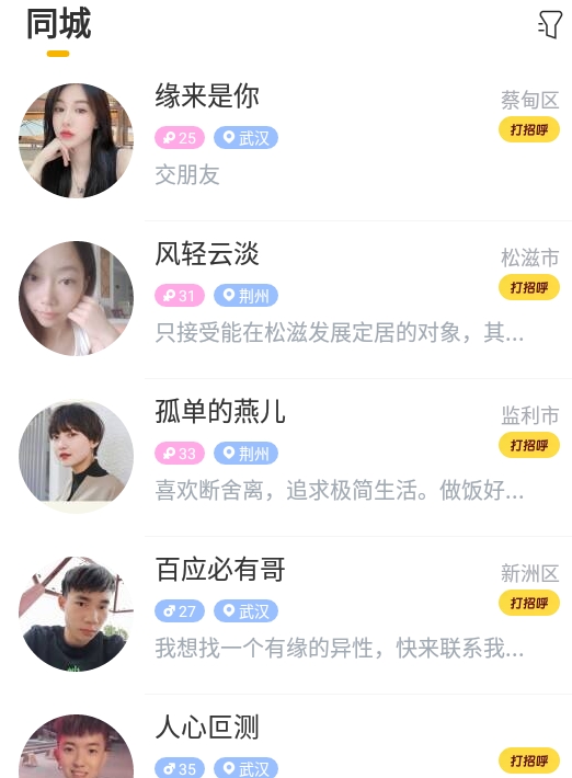 伊对同城相亲交友下载最新版