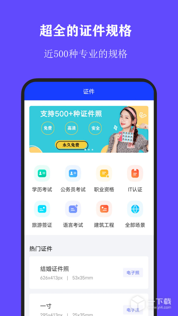 全能證件照大師截圖1