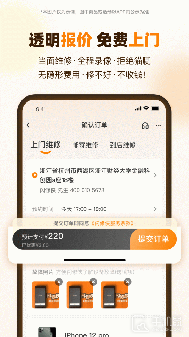 闪修侠 v4.3.6