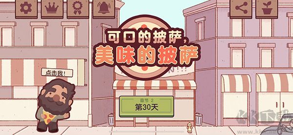 可口的披萨手机版v5.30.2安卓版 