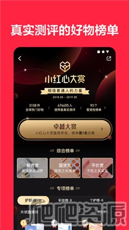 小红书5.53版