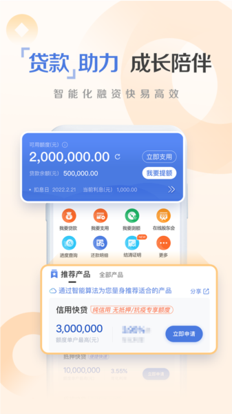 建行惠懂你图片2
