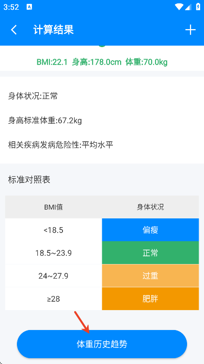 bmi计算器软件下载免费版