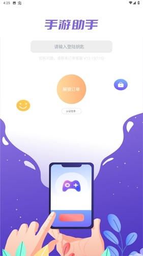 手游助手紫色最新版app v15.9