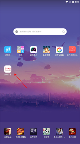 光明日报app7